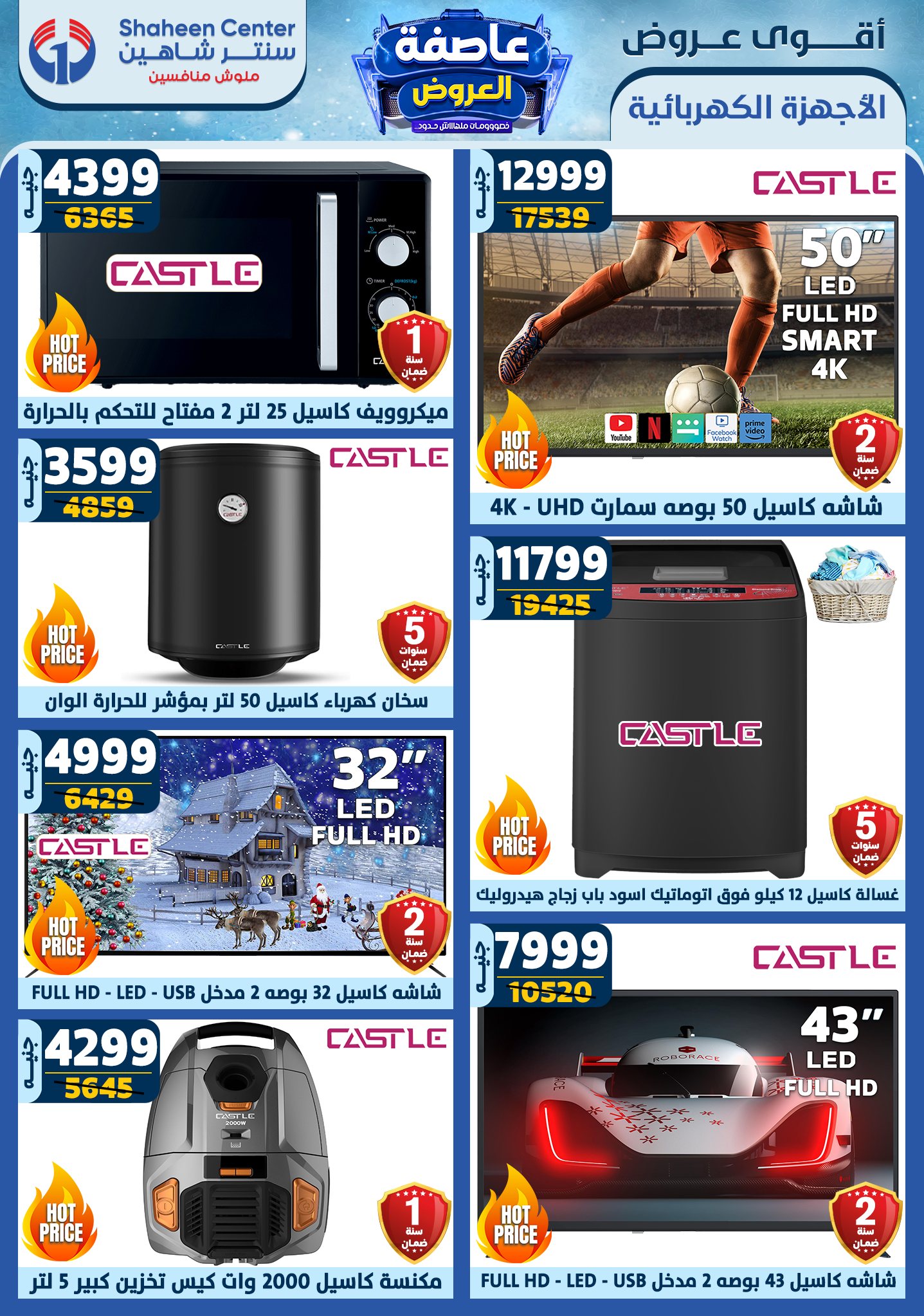 shaheen-center offers from 16jan to 22jan 2025 عروض سنتر شاهين من 16 يناير حتى 22 يناير 2025 صفحة رقم 13